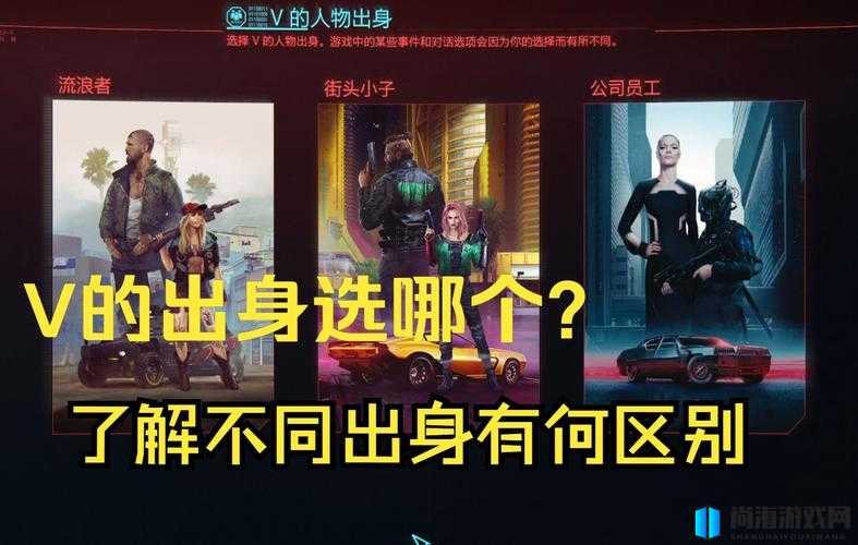 赛博朋克2077，流浪者出身背景与传奇故事全解析