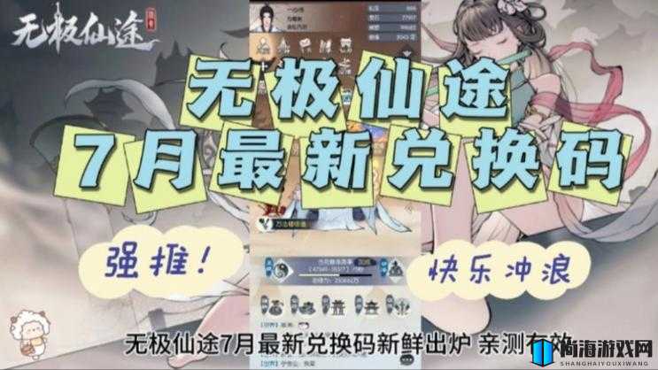 无极仙途深度解析，红尘问道关卡全攻略