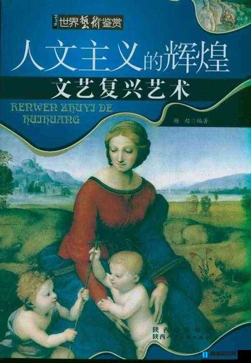 最大但人文艺术：从古希腊到当代的艺术探索