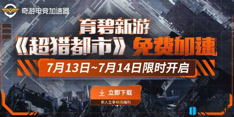 超猎都市公测崩溃闪退等常见问题高效解决方法汇总