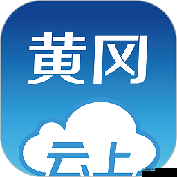 黄冈 app 下载推广平台：海量资源，尽在掌握