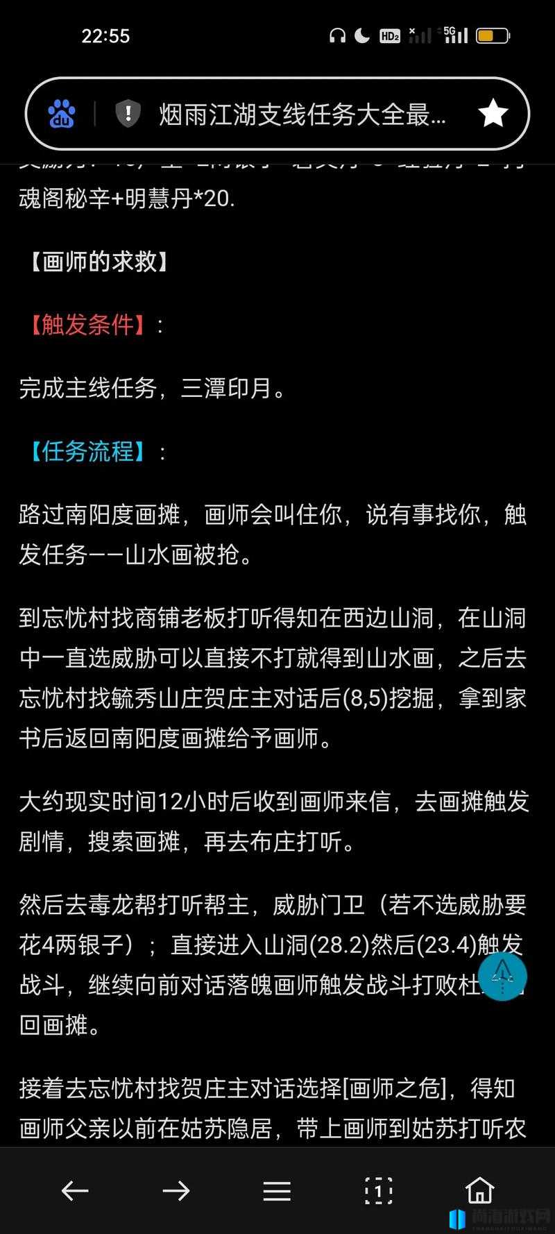 烟雨江湖60级前必做任务清单与攻略指南