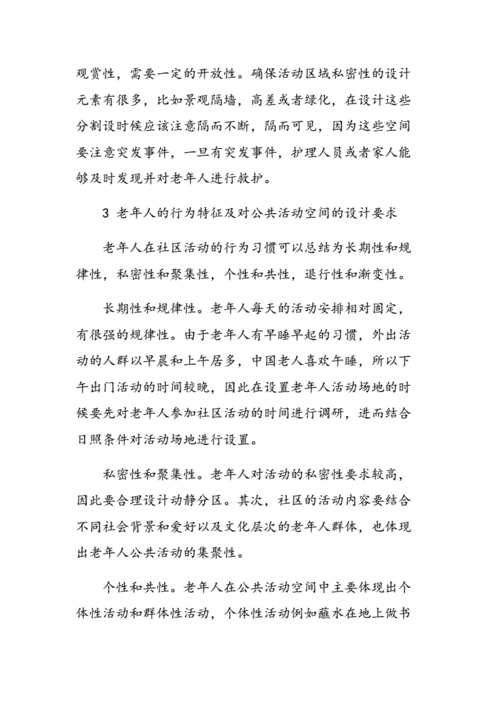 老人性开放之独特经历与感悟探讨