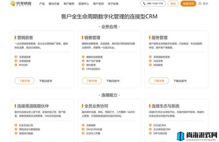 以免费 CRM 系统为中心，提升企业销售管理效率