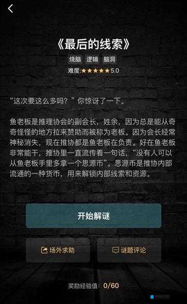 Crimaster犯罪大师河滨公园浮尸案答案深度全解析