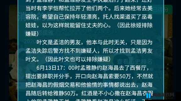 Crimaster犯罪大师办公室谋杀案解析揭秘