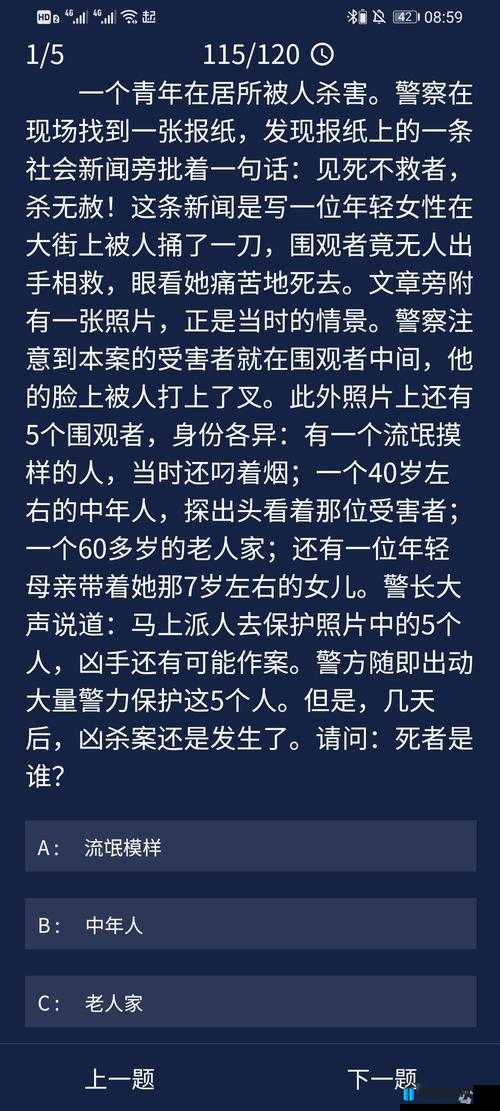 犯罪大师突发案件真相揭秘，全面解析凶手身份及案件答案