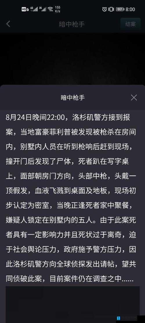 Crimaster犯罪大师隐身的凶手解析与答案汇总