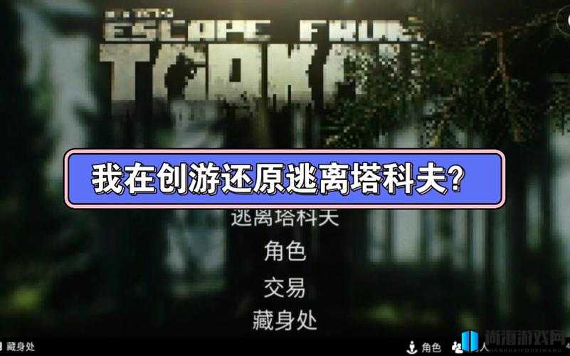 逃离塔科夫角色选定后无限转圈 实用解决方法全解析