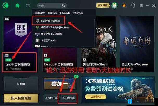 Epic与Steam版无主之地3跨平台联机教程详解