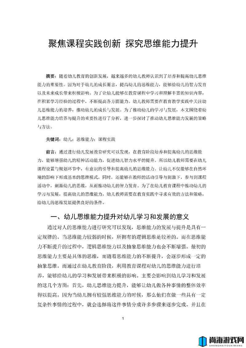 授课方式新探索：聚焦创新路径提升教育效果的深度研究