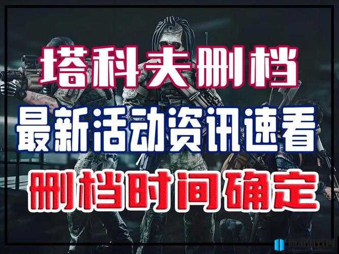 逃离塔科夫2020年删档时间安排详解