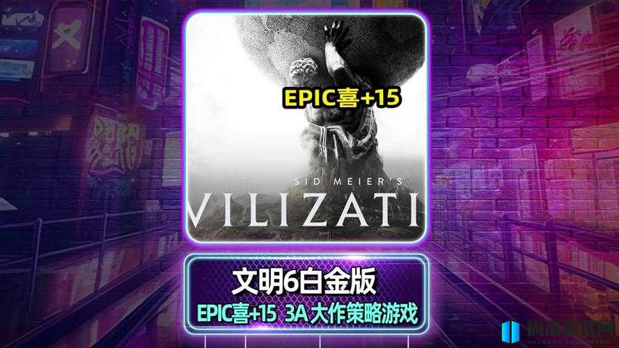 文明6 Epic平台2K账号离线问题全面解析与解决策略