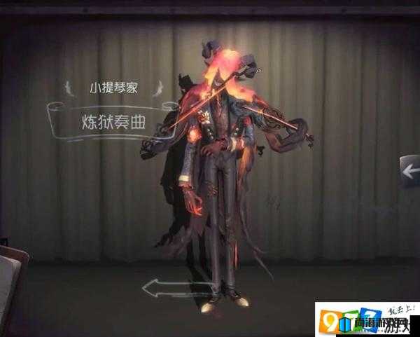 第五人格小提琴家稀世时装炼狱奏曲效果全解析