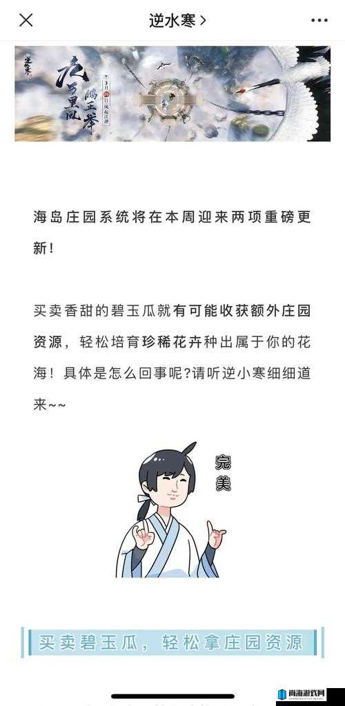 逆水寒游戏中碧玉瓜购买位置全解析