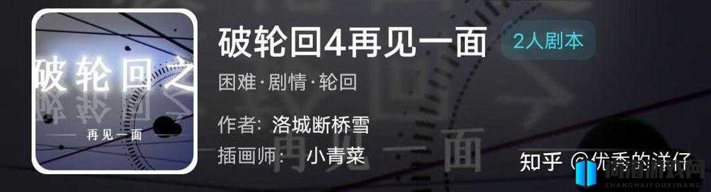 探寻破轮回之再见一面谜题答案全解析