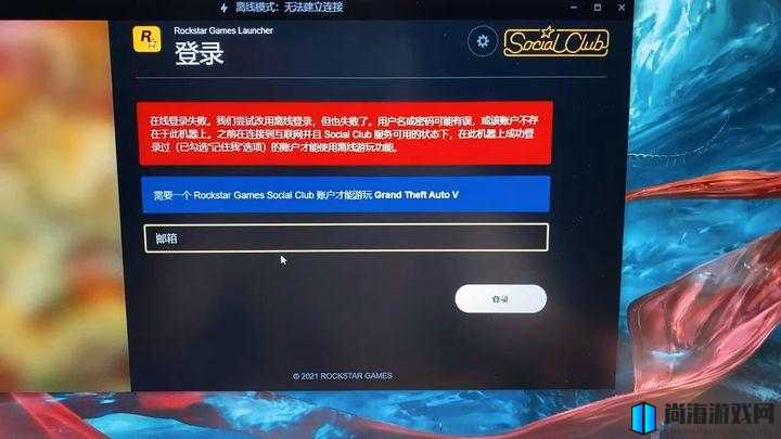 RockStar在线登陆失败应对策略与解决方法详解