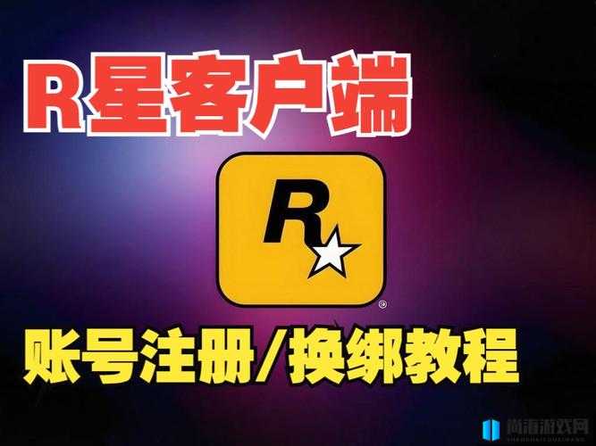 R星账号与Epic账号绑定教程及关联方法详解